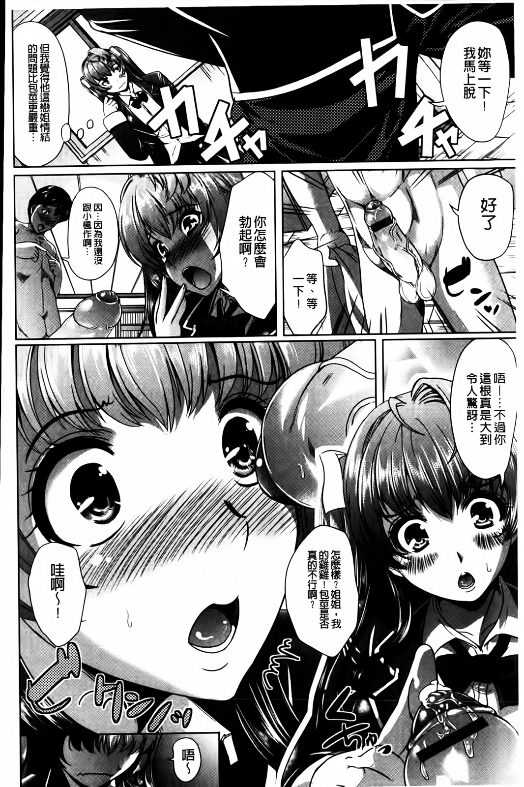 Muri Hame Kanojo | 強上硬插女友 page 10 full