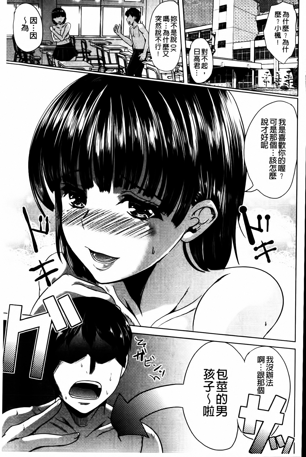 Muri Hame Kanojo | 強上硬插女友 page 7 full