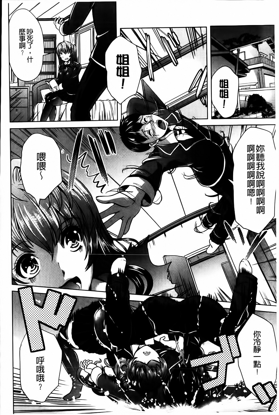 Muri Hame Kanojo | 強上硬插女友 page 8 full