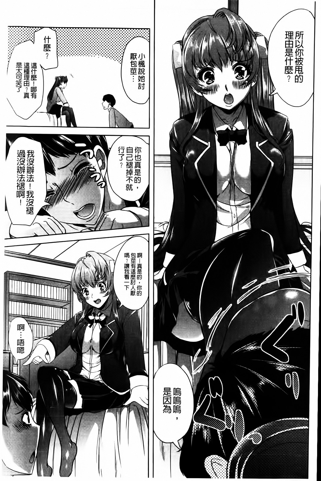 Muri Hame Kanojo | 強上硬插女友 page 9 full