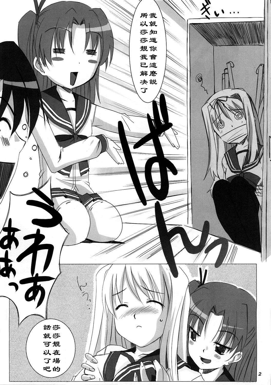 Ma-ryan wa Taisetsu na Mono wo Ikaryaku page 3 full