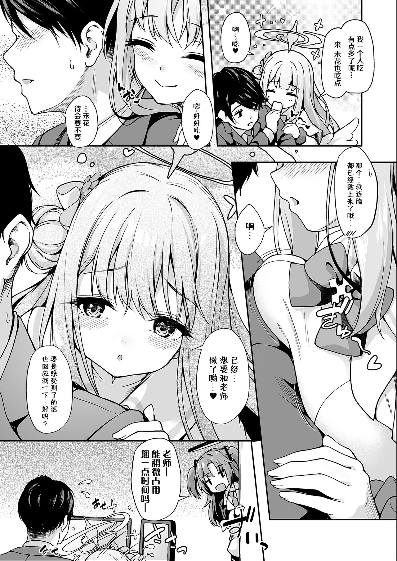 Mika no Kakurenbo | 未花的捉迷藏 page 3 full