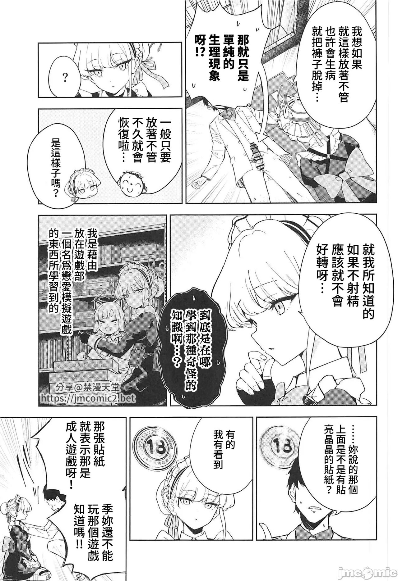 Made in Maid page 4 full