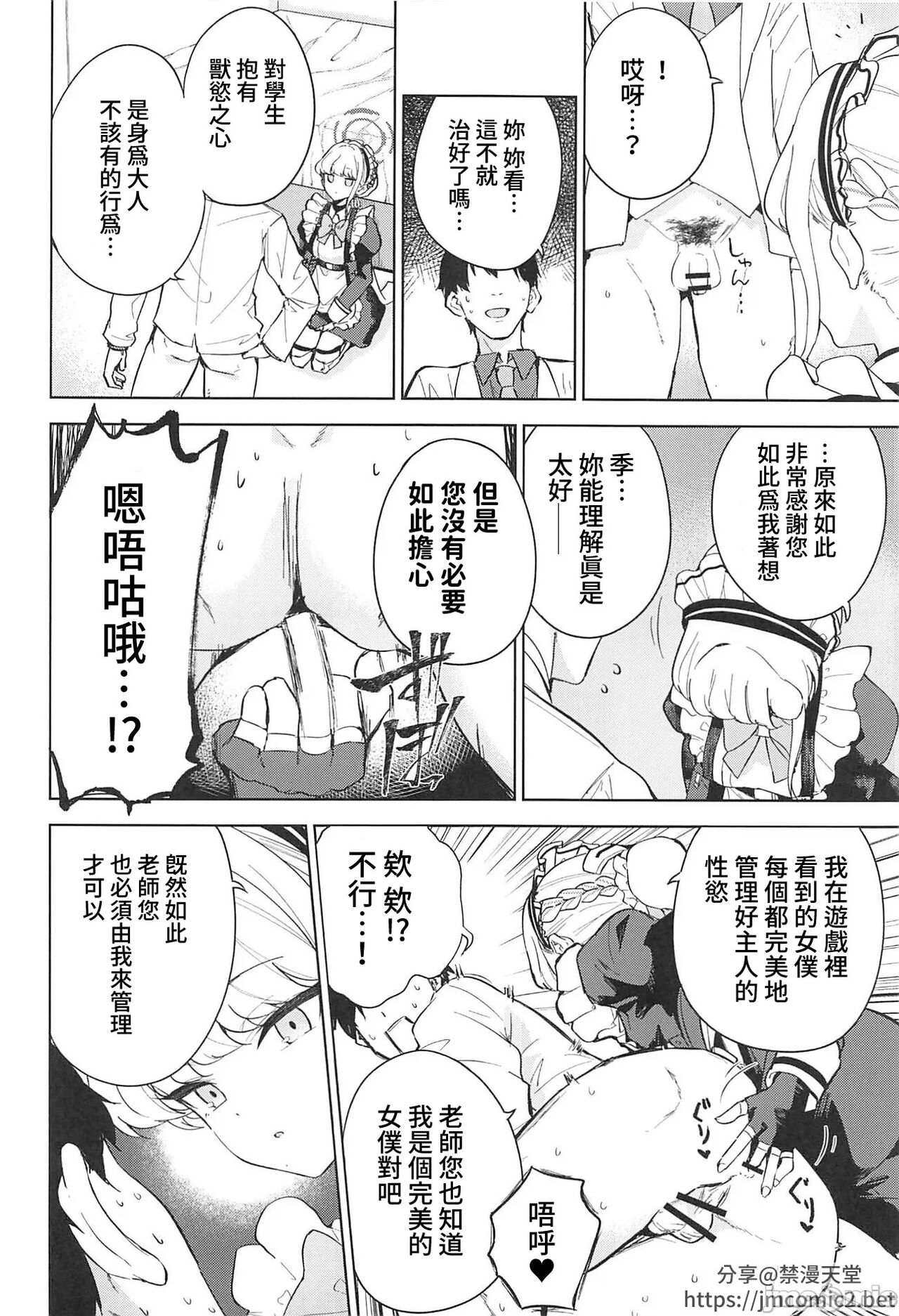 Made in Maid page 5 full