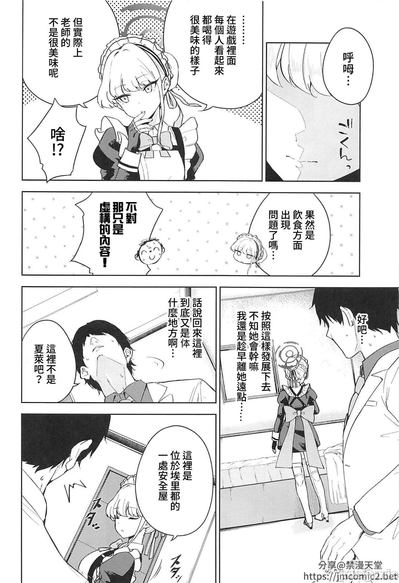 Made in Maid page 7 full