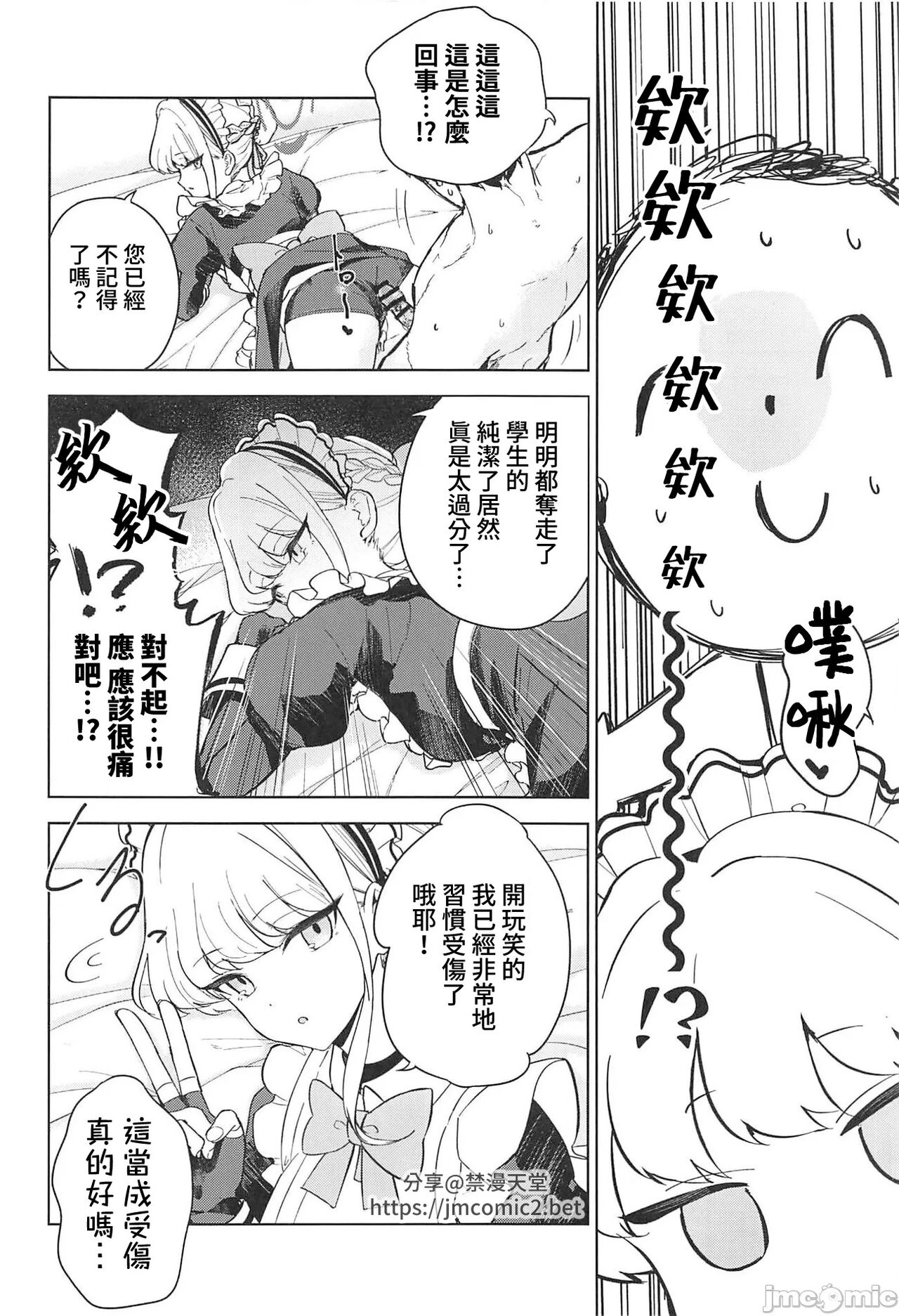 Made in Maid page 9 full