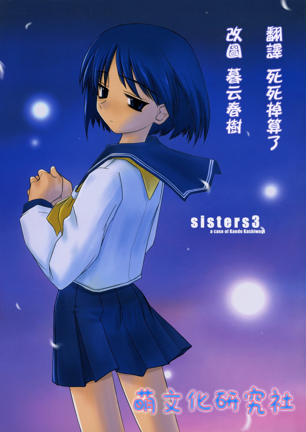 sisters 3 page 1 full