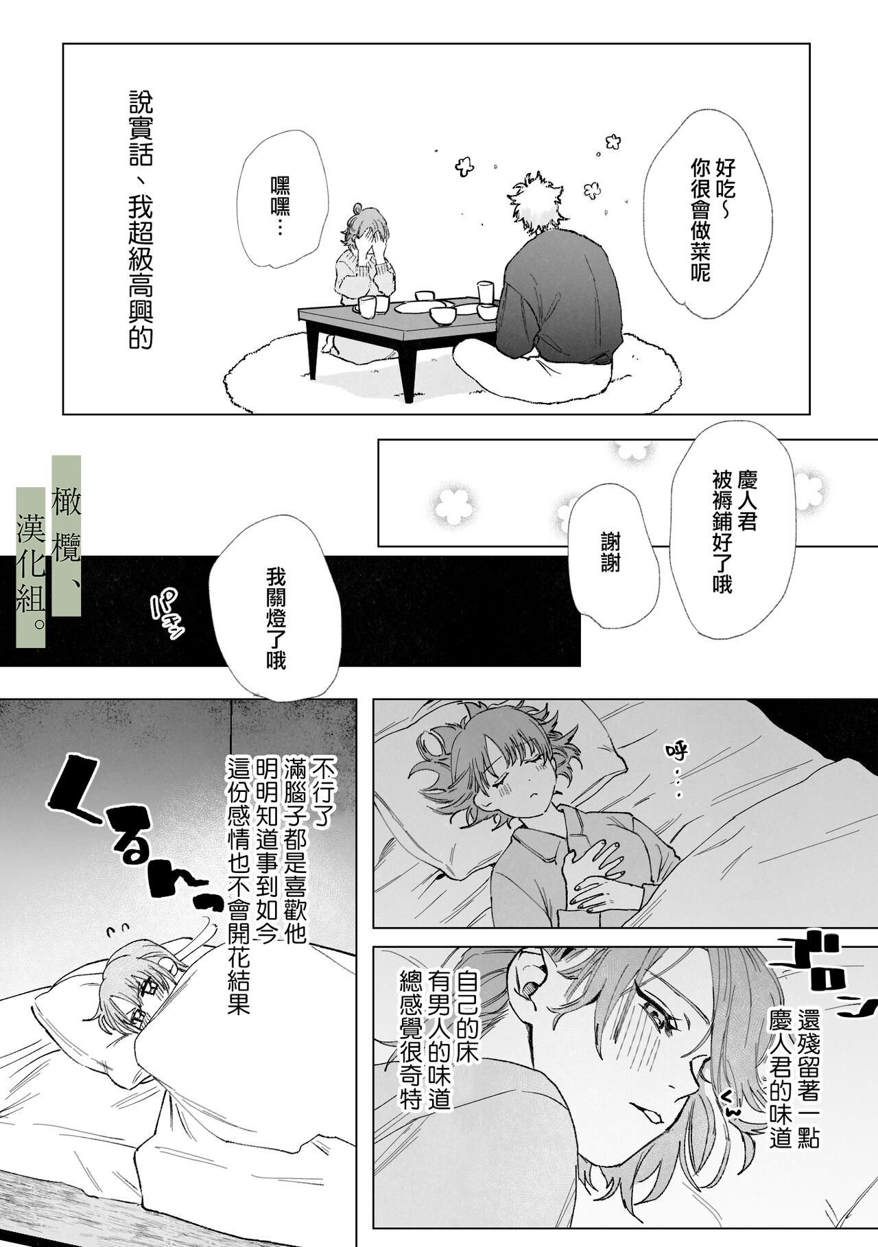 Hatsukoi no Hito no, Mimoto Hikiukenin ni Narimashita. | 我成为了、初恋的担保人。 page 10 full