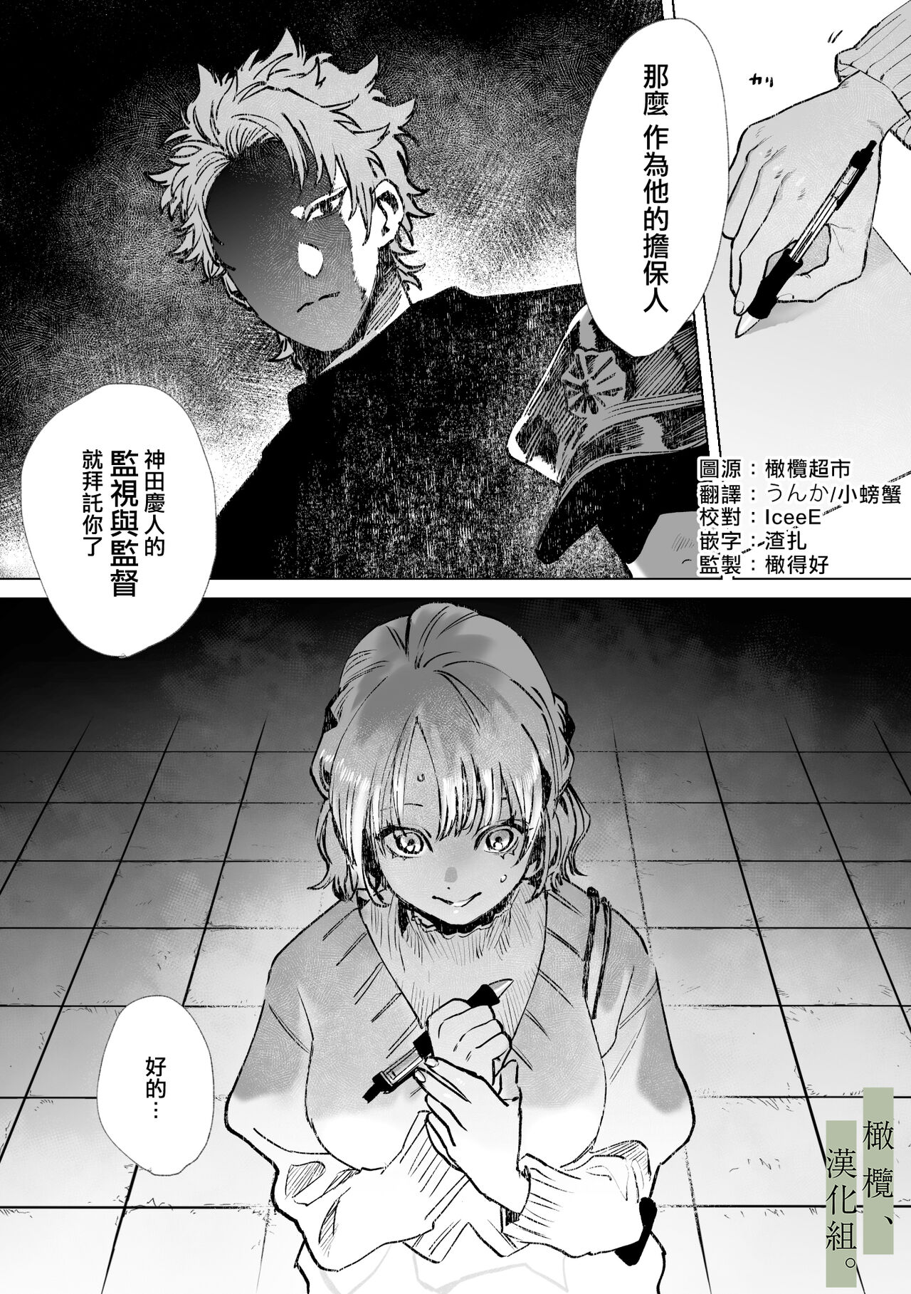 Hatsukoi no Hito no, Mimoto Hikiukenin ni Narimashita. | 我成为了、初恋的担保人。 page 2 full