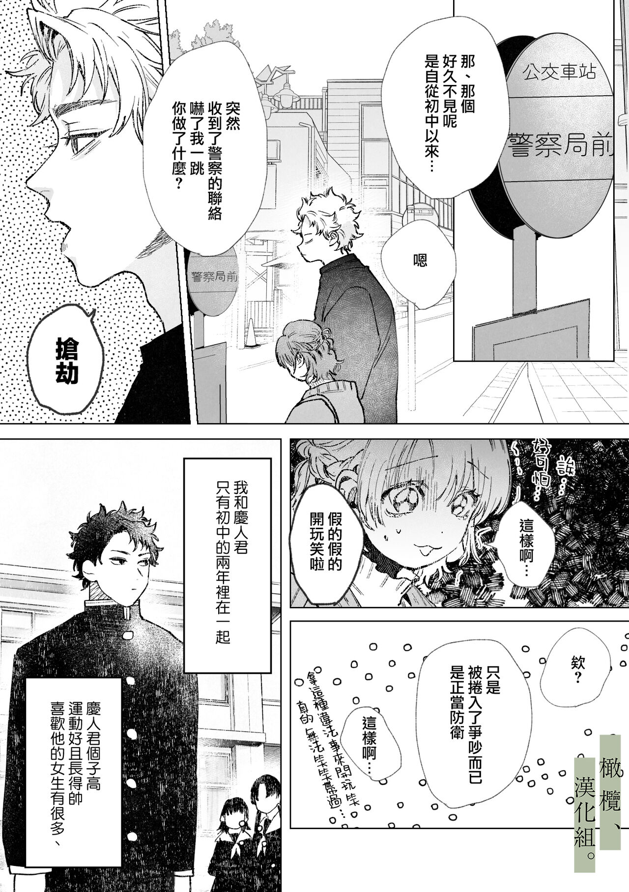 Hatsukoi no Hito no, Mimoto Hikiukenin ni Narimashita. | 我成为了、初恋的担保人。 page 4 full