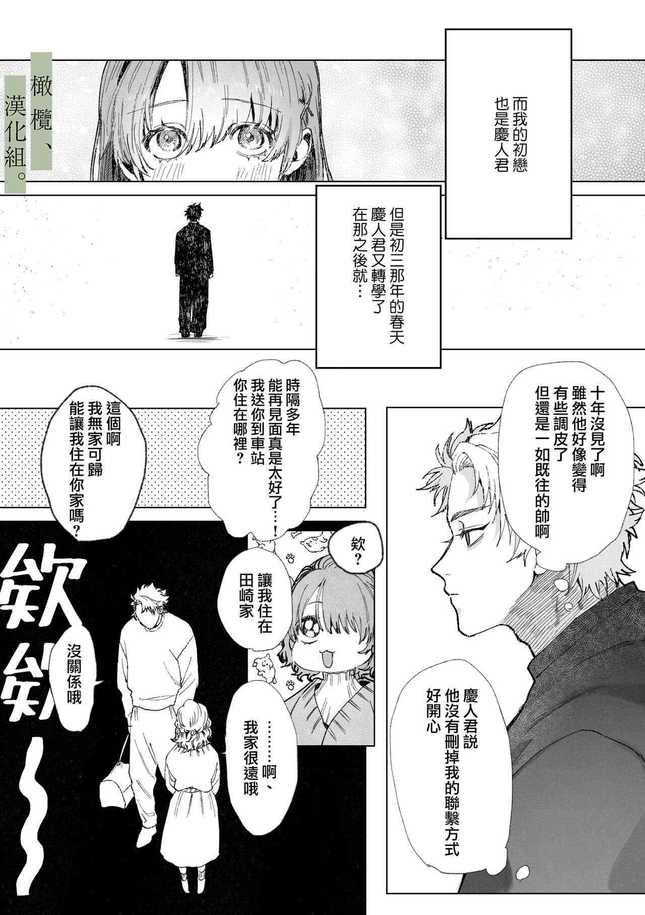Hatsukoi no Hito no, Mimoto Hikiukenin ni Narimashita. | 我成为了、初恋的担保人。 page 5 full