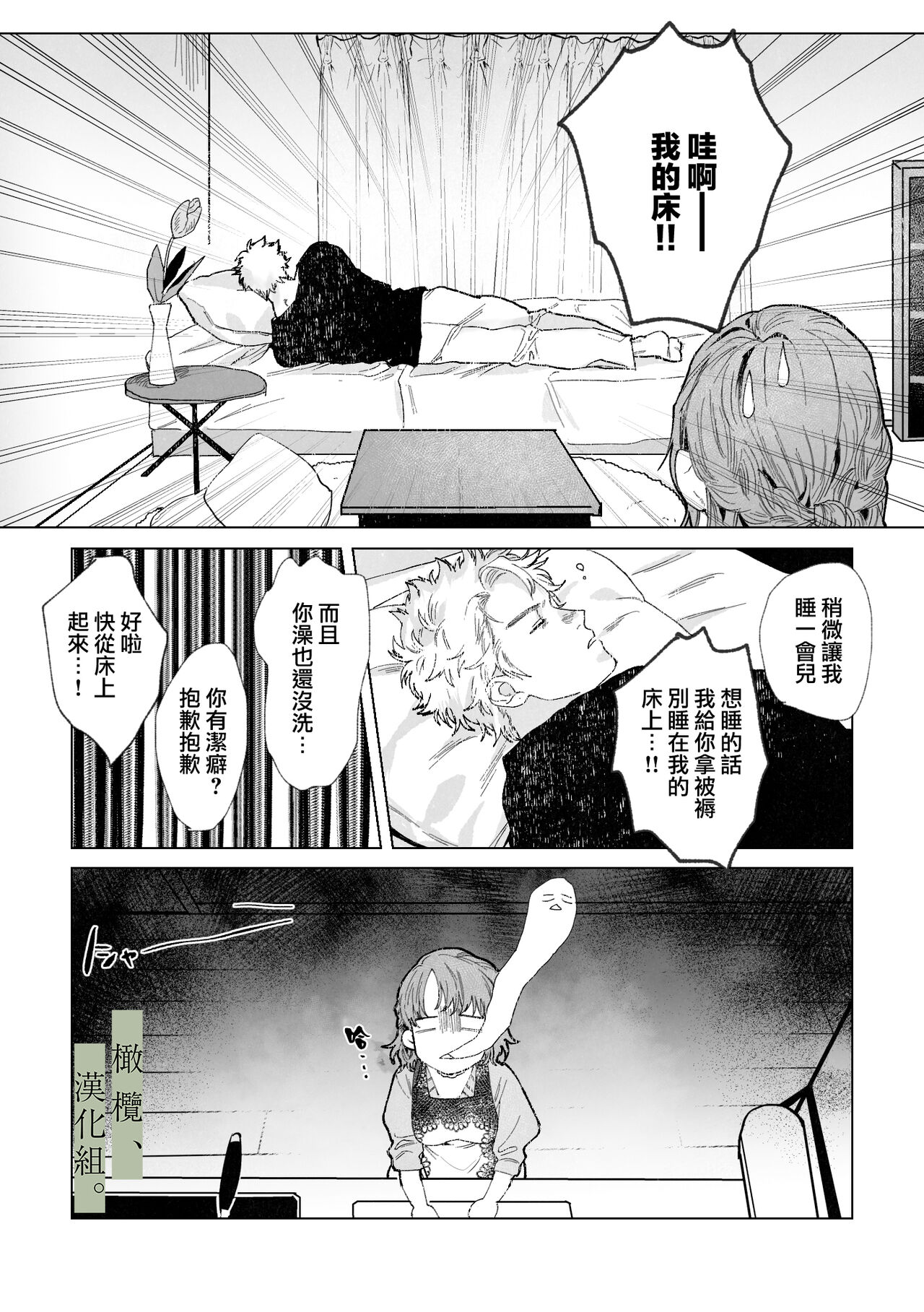 Hatsukoi no Hito no, Mimoto Hikiukenin ni Narimashita. | 我成为了、初恋的担保人。 page 7 full