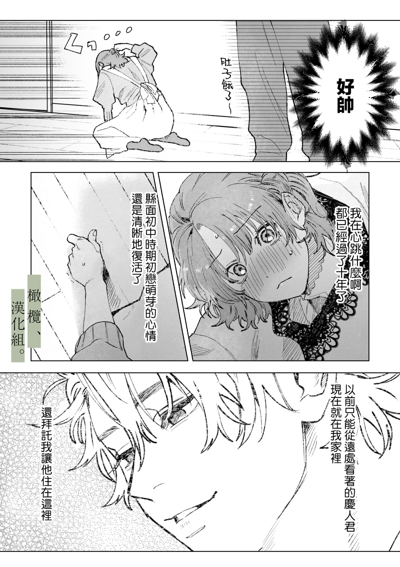 Hatsukoi no Hito no, Mimoto Hikiukenin ni Narimashita. | 我成为了、初恋的担保人。 page 9 full