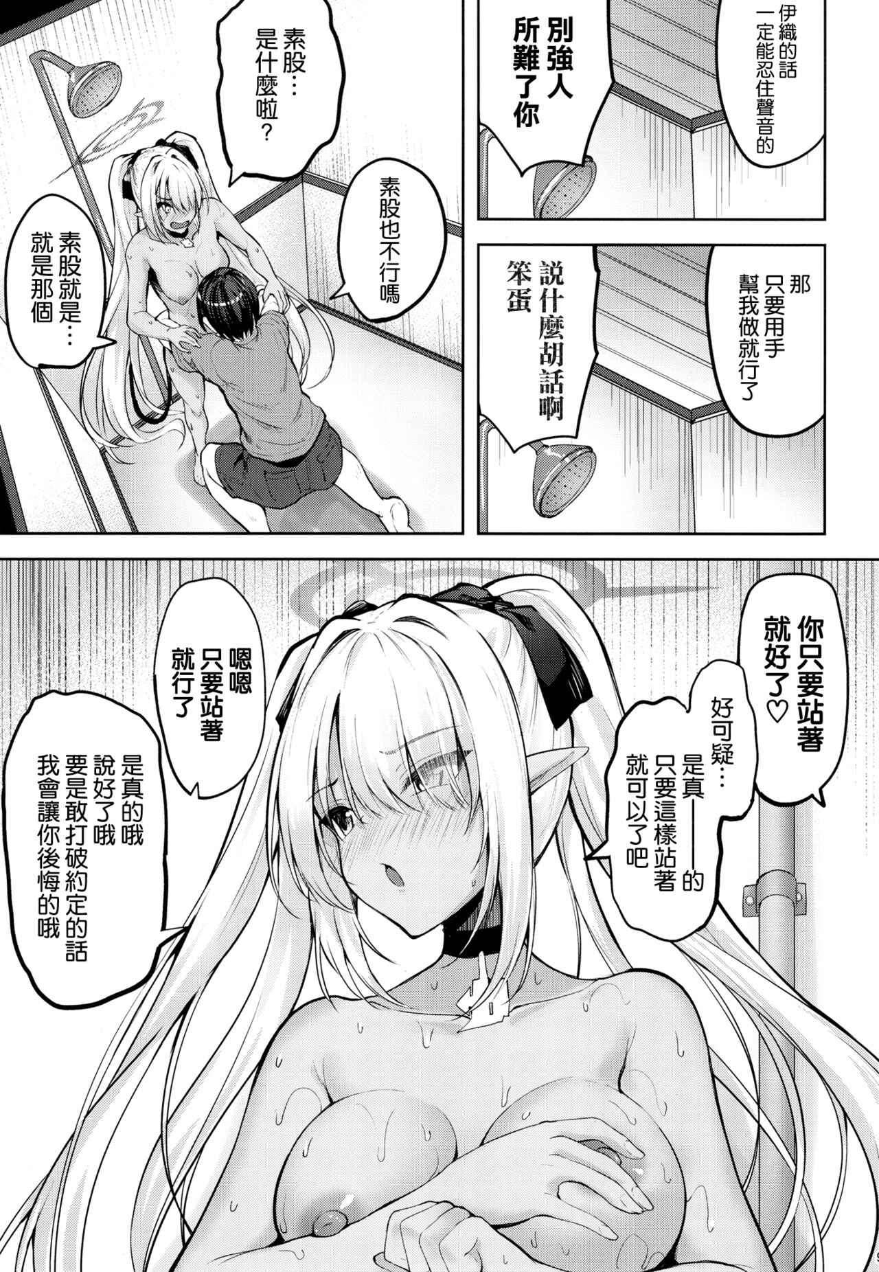 Sensei no Hentai 2 page 8 full