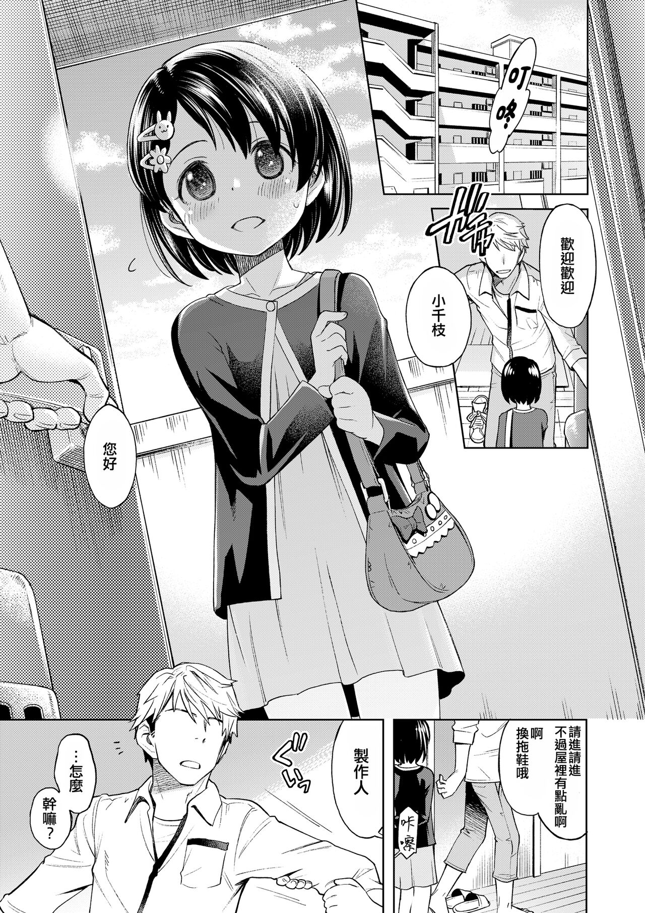 Warui Ko Chie-chan 2 page 3 full