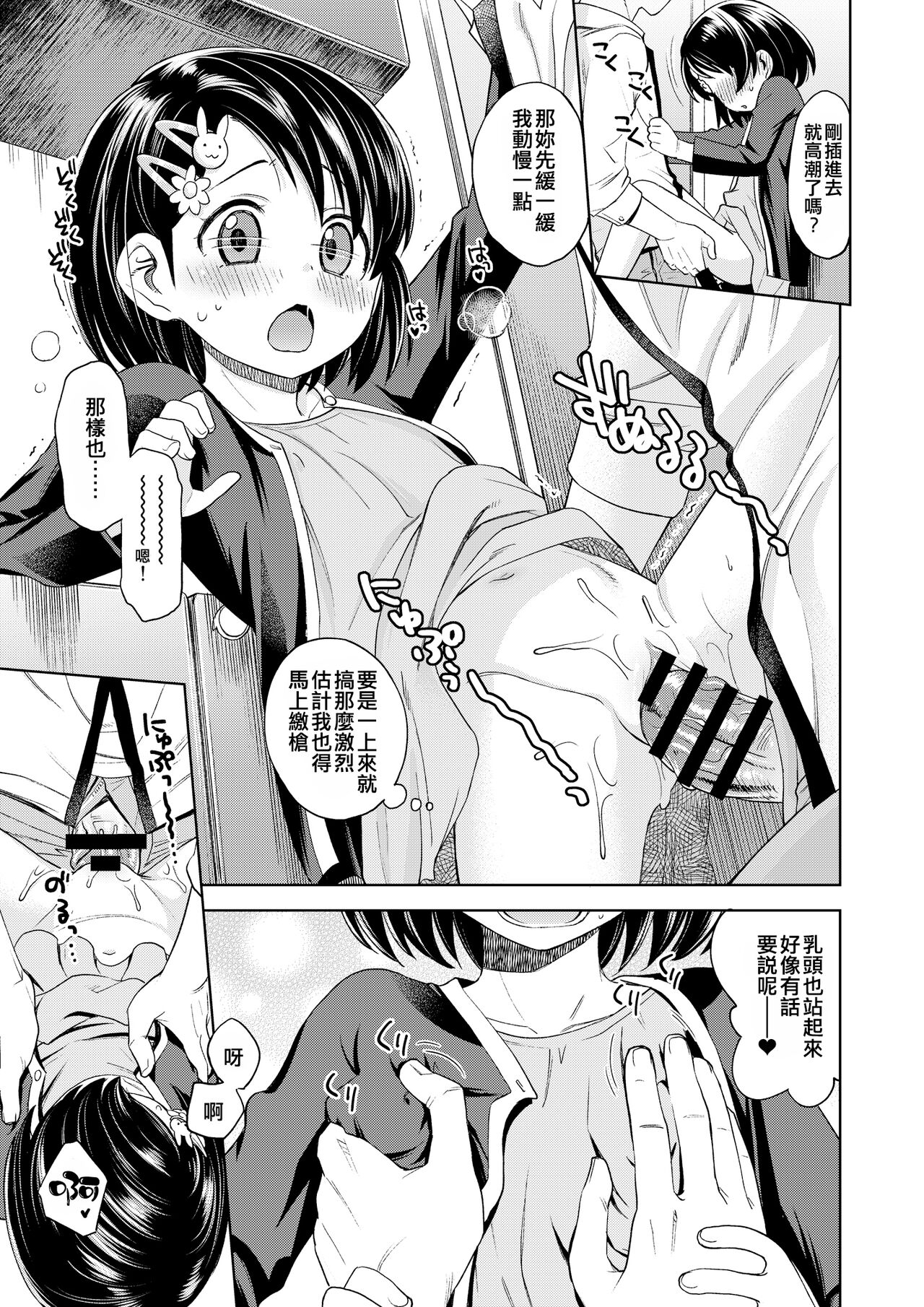 Warui Ko Chie-chan 2 page 7 full