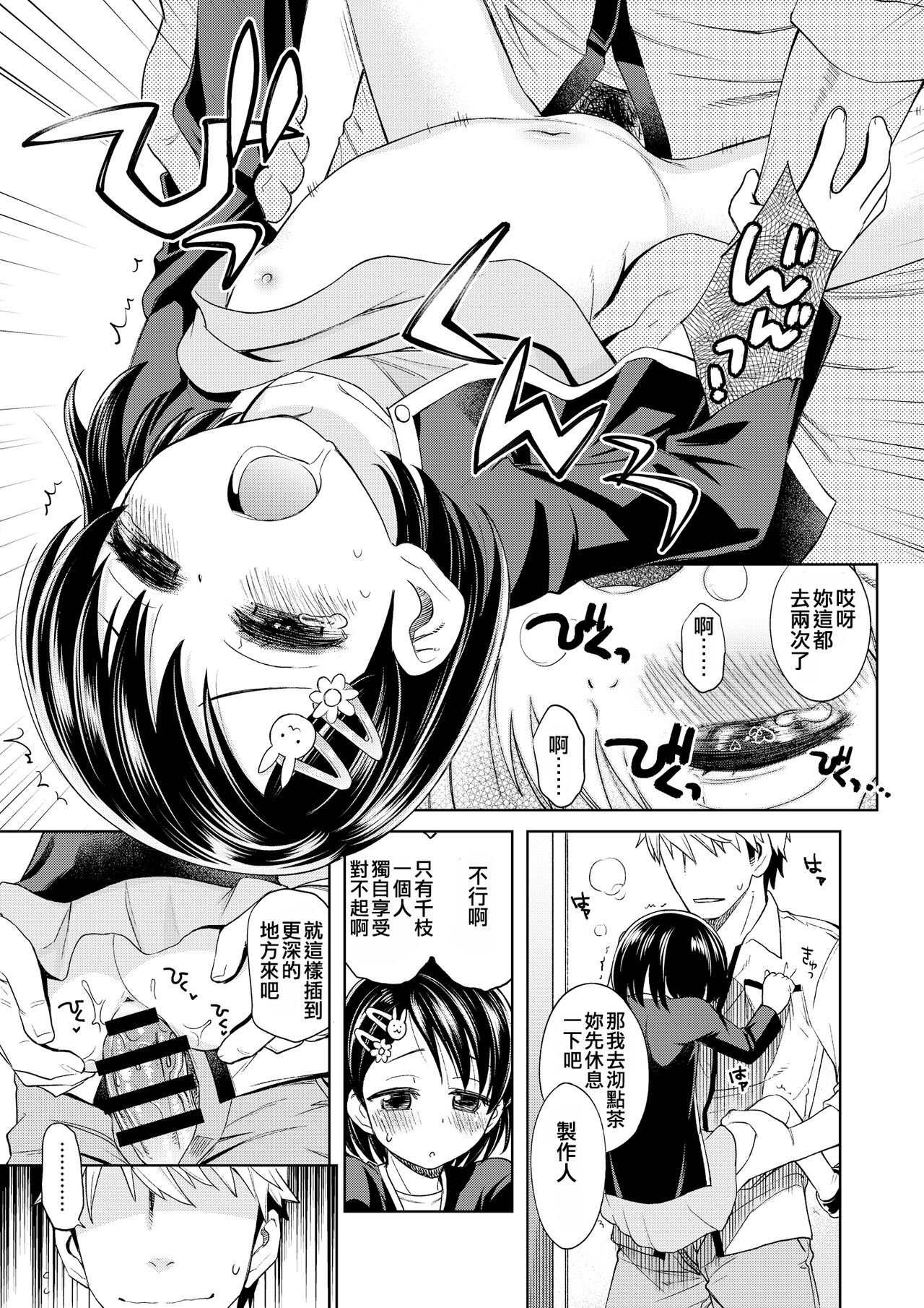 Warui Ko Chie-chan 2 page 9 full