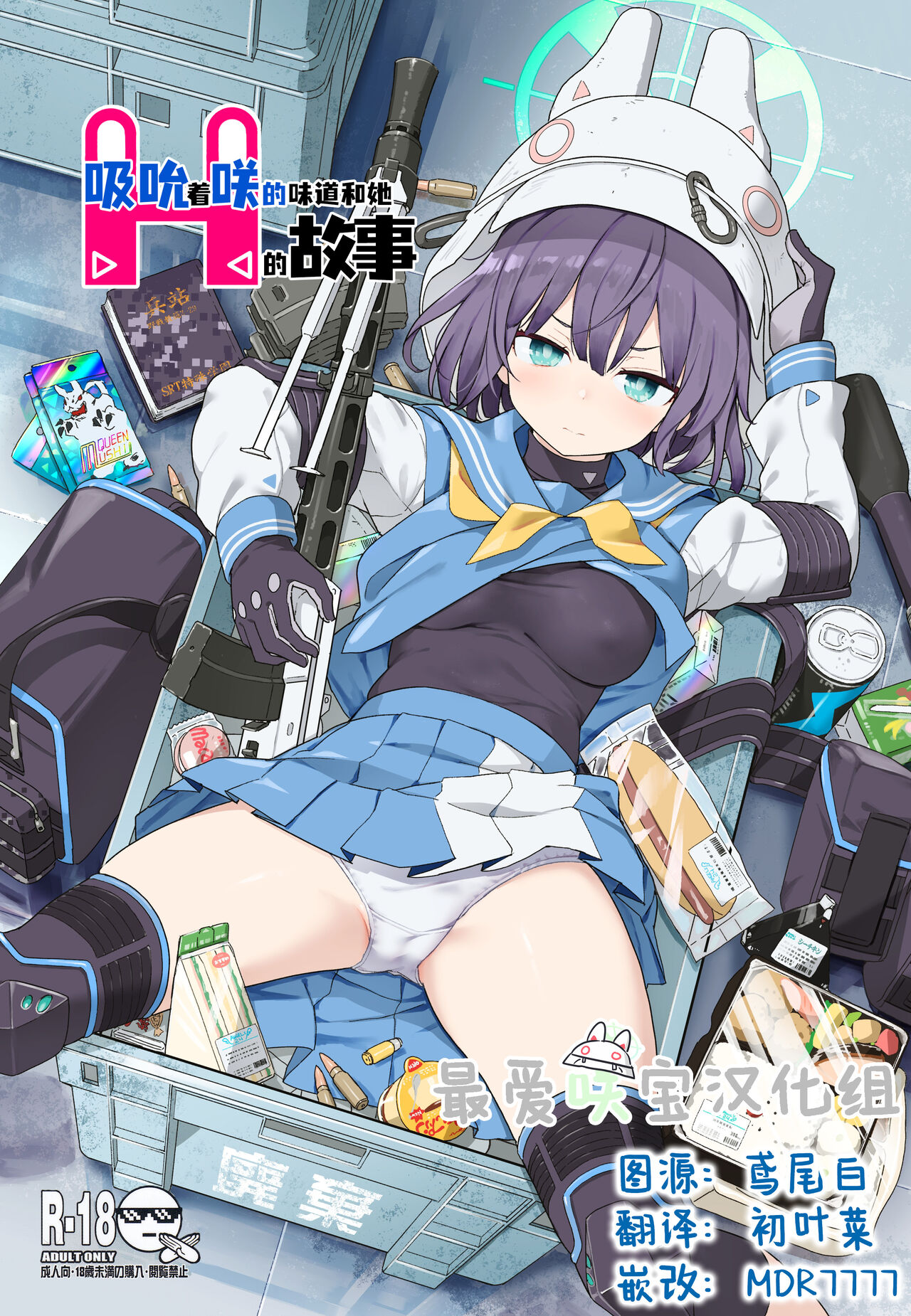 Saki o Suinagara H suru Hanashi page 1 full