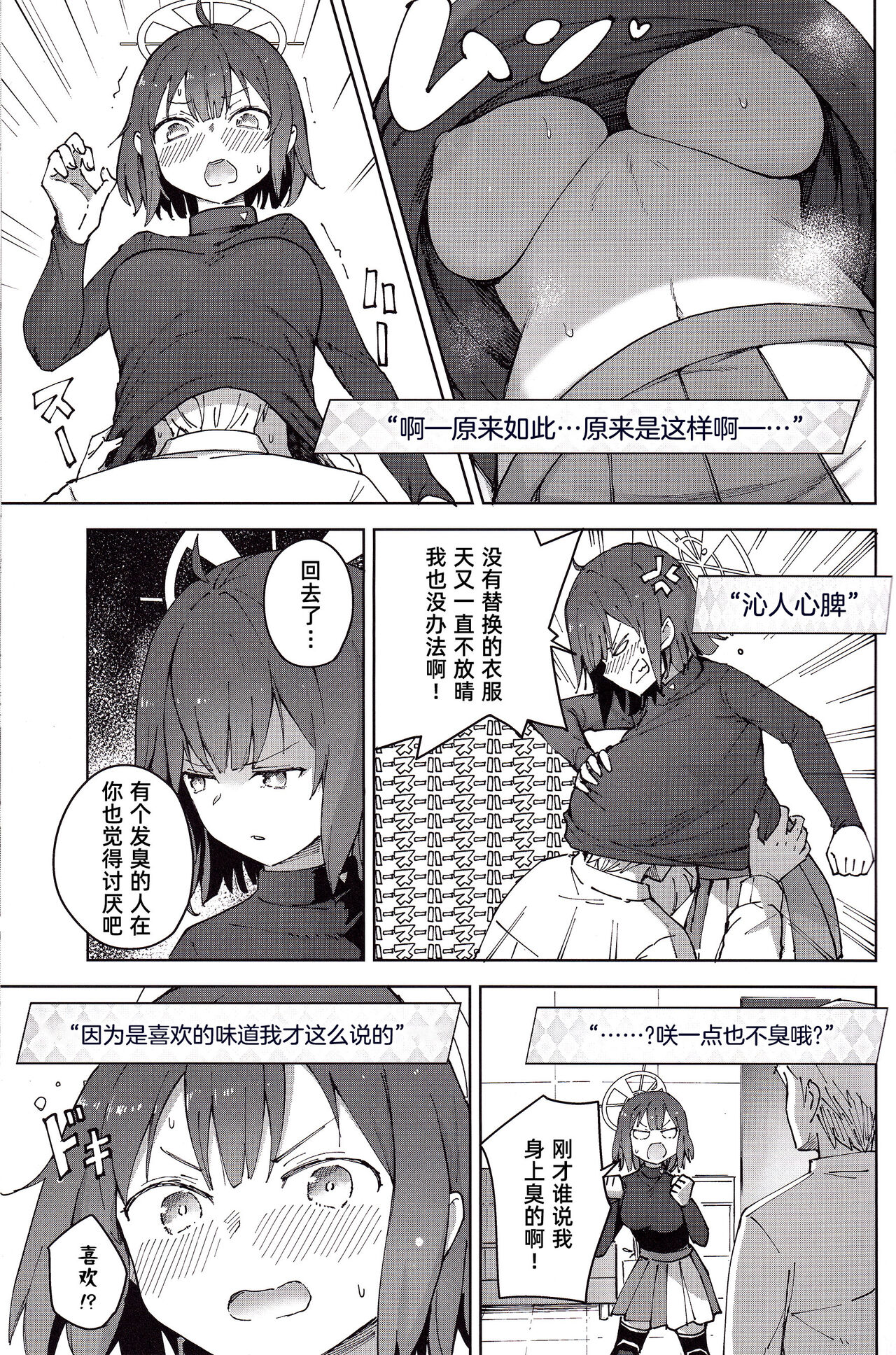 Saki o Suinagara H suru Hanashi page 10 full