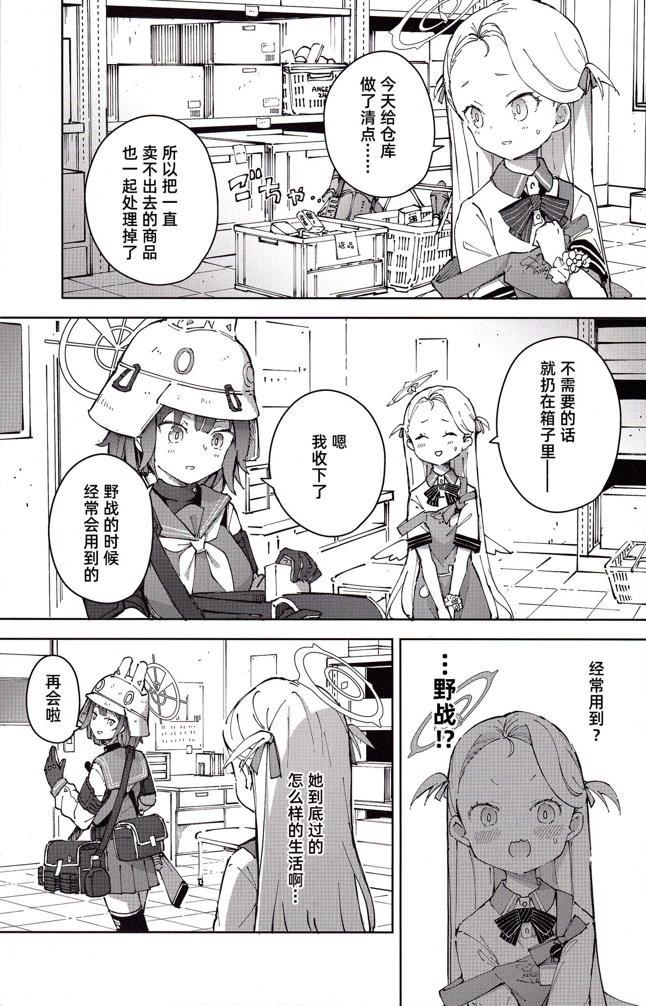 Saki o Suinagara H suru Hanashi page 4 full