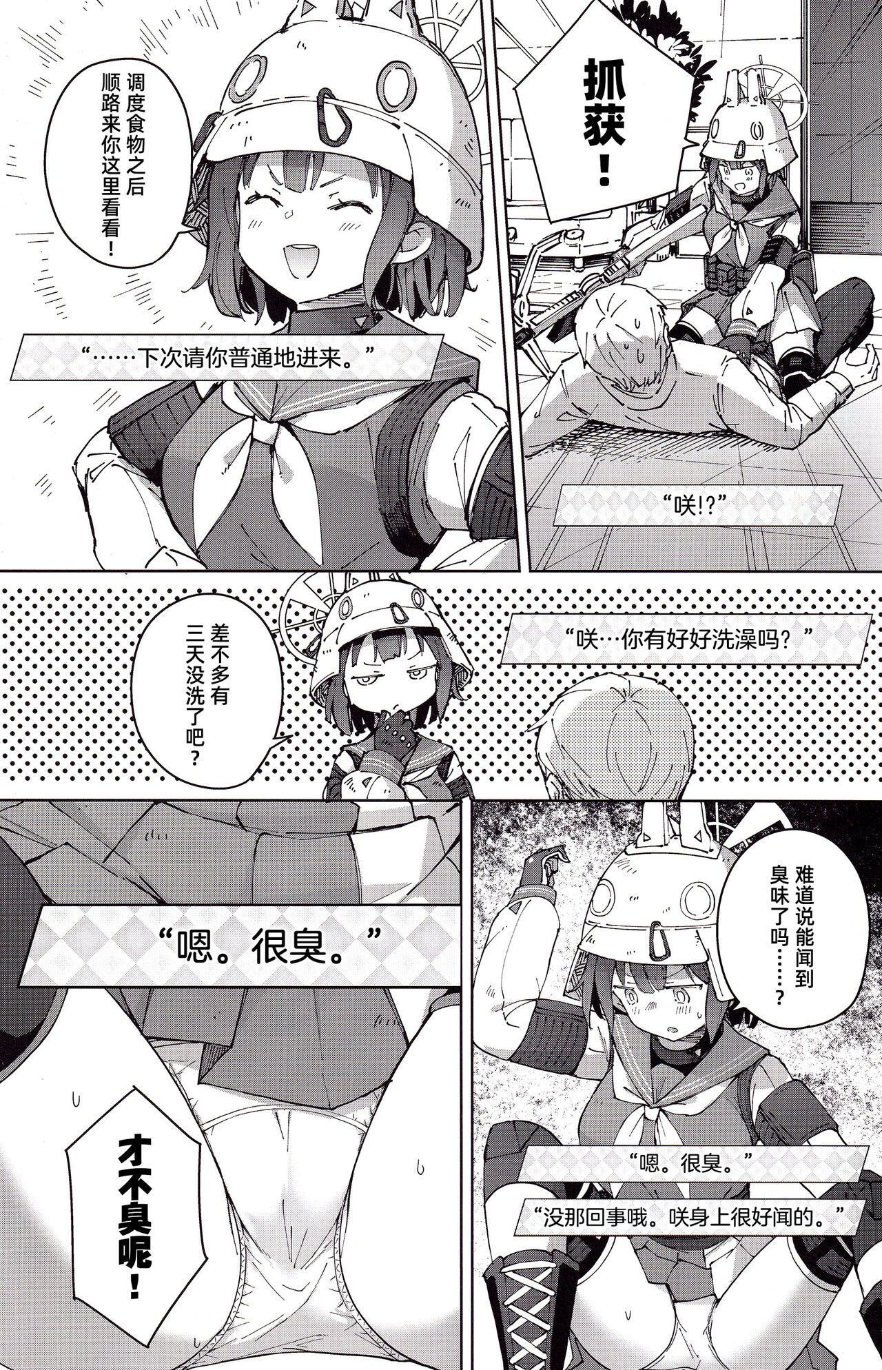 Saki o Suinagara H suru Hanashi page 6 full