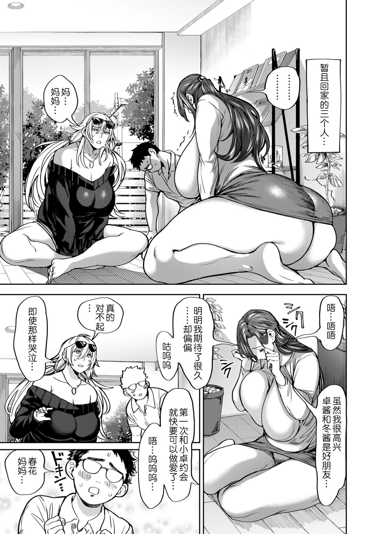 Shunkashoutou Harem Tengoku! Ch. 5 Haha VS Musume Sono 2 page 1 full