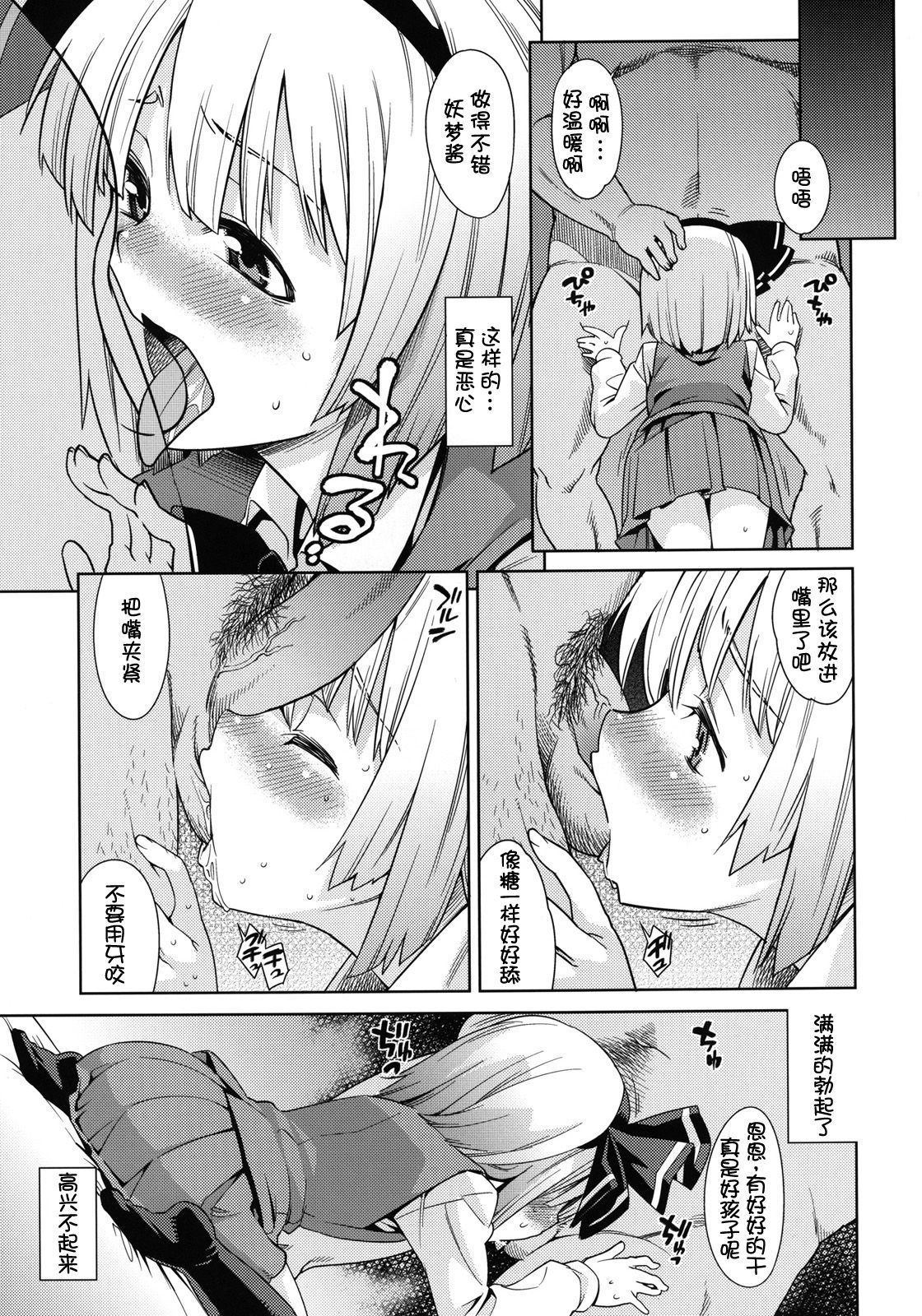 Honban nashide!! page 10 full