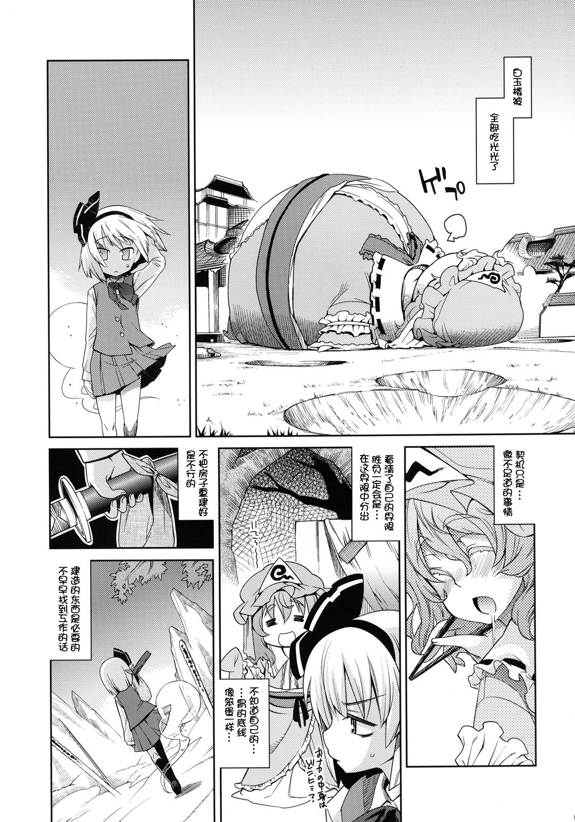 Honban nashide!! page 6 full
