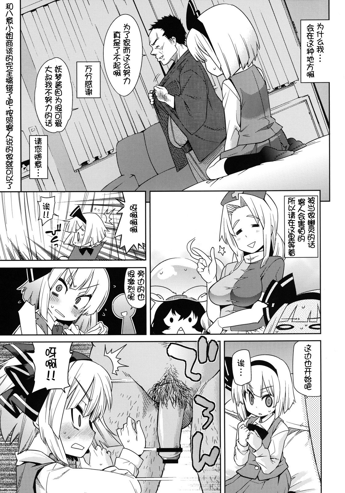 Honban nashide!! page 8 full