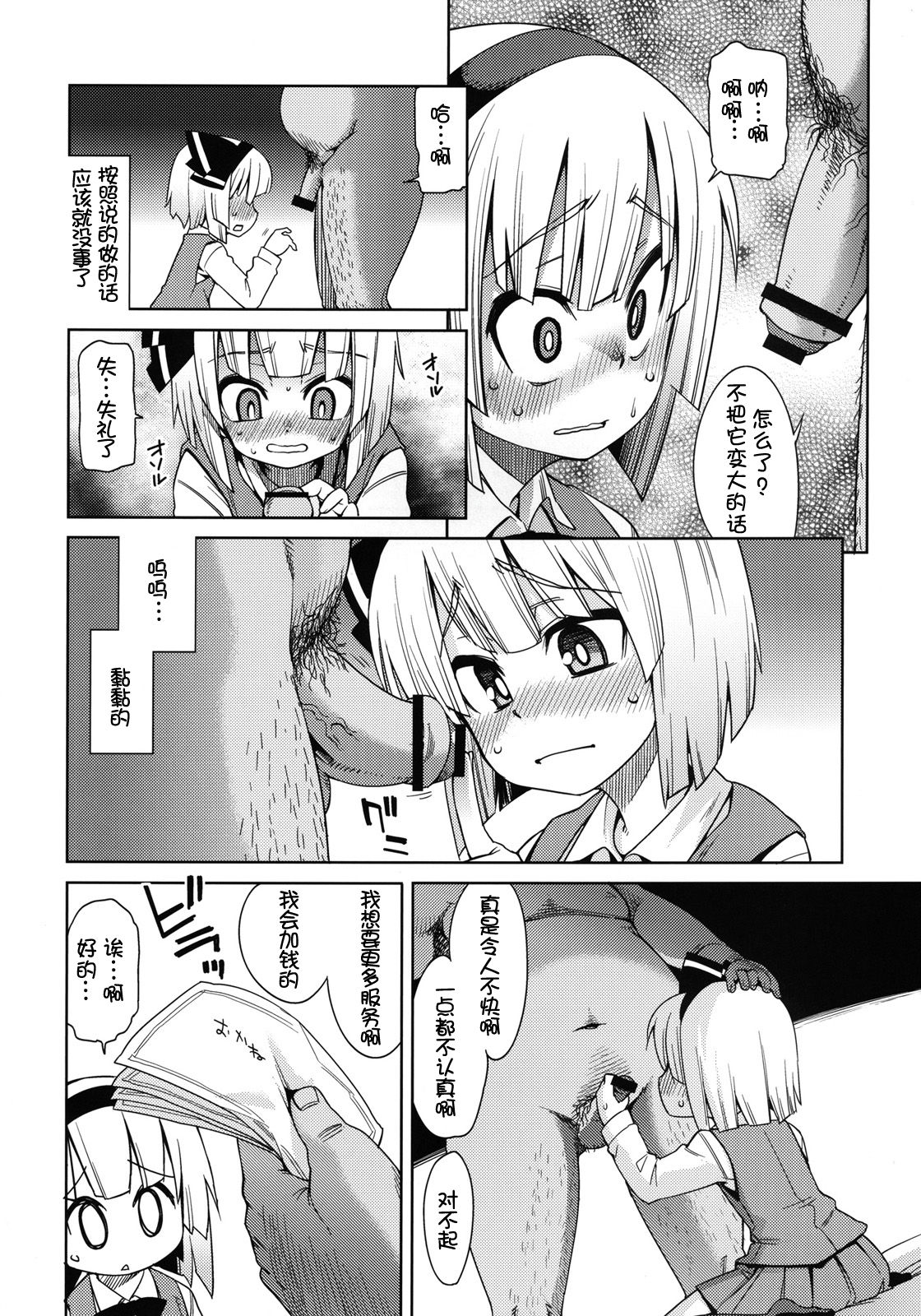 Honban nashide!! page 9 full