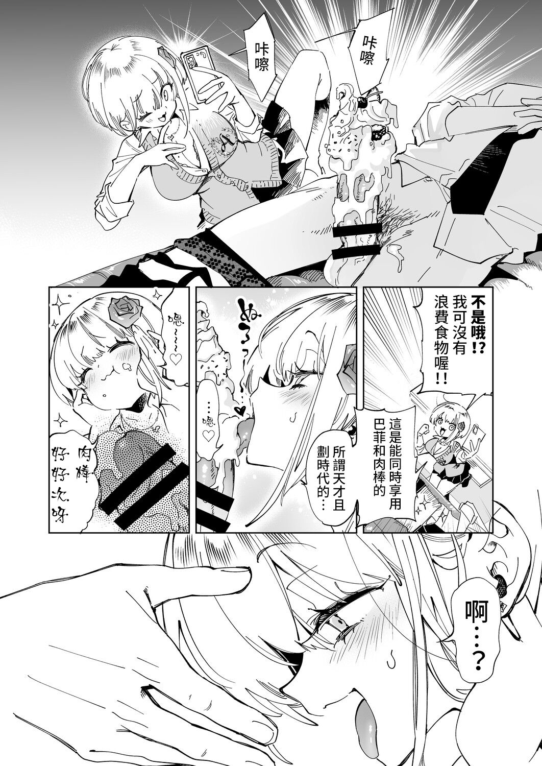 Onii-san, Watashi-tachi to Ocha Shimasen kaa? 4 page 10 full