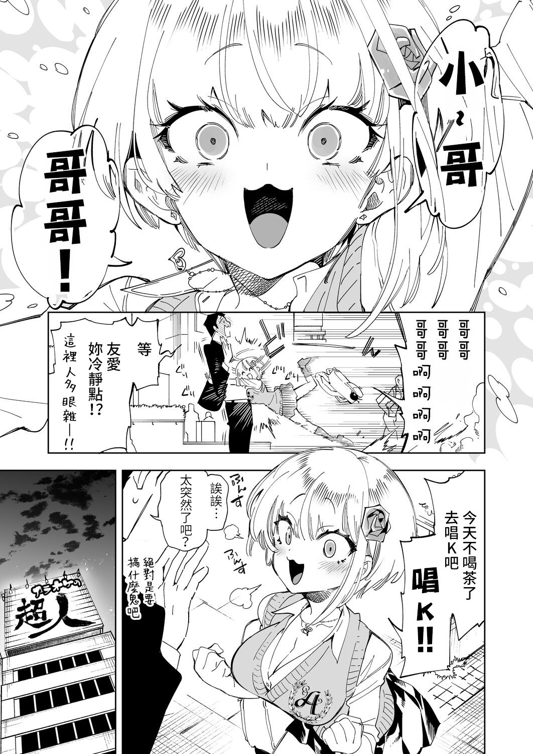 Onii-san, Watashi-tachi to Ocha Shimasen kaa? 4 page 5 full