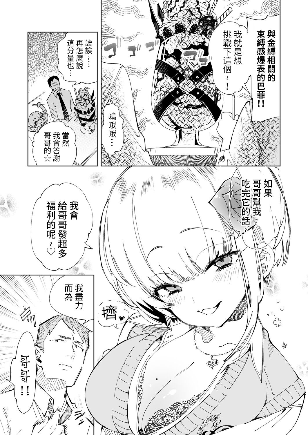 Onii-san, Watashi-tachi to Ocha Shimasen kaa? 4 page 7 full