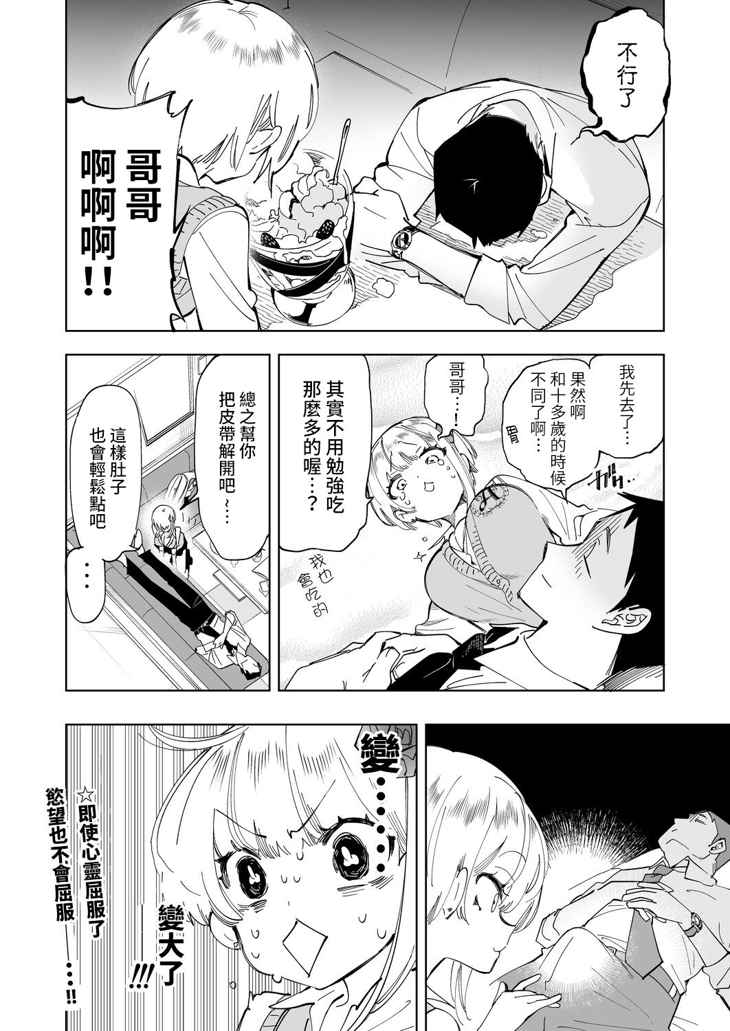 Onii-san, Watashi-tachi to Ocha Shimasen kaa? 4 page 8 full