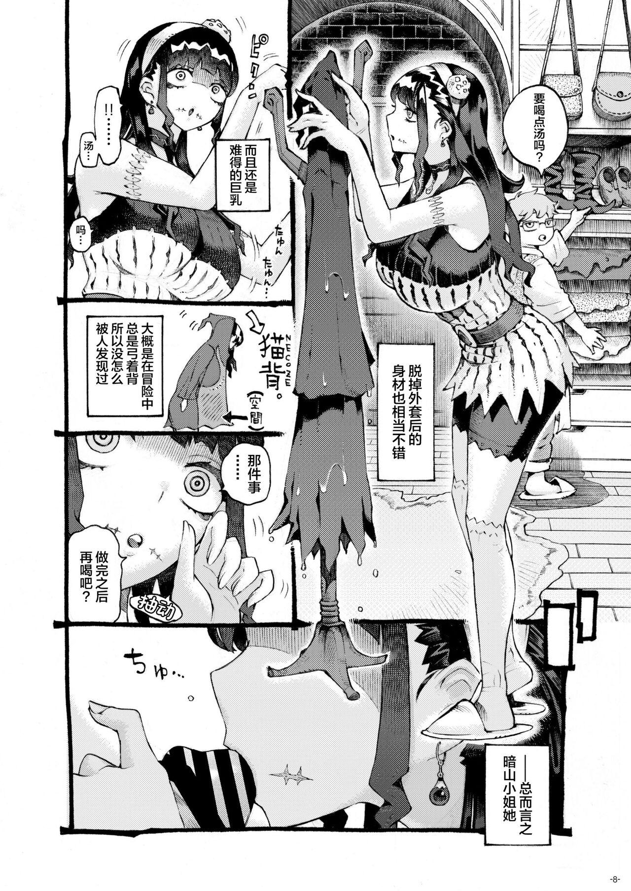 Majutsushi Papakatsu chuu page 8 full