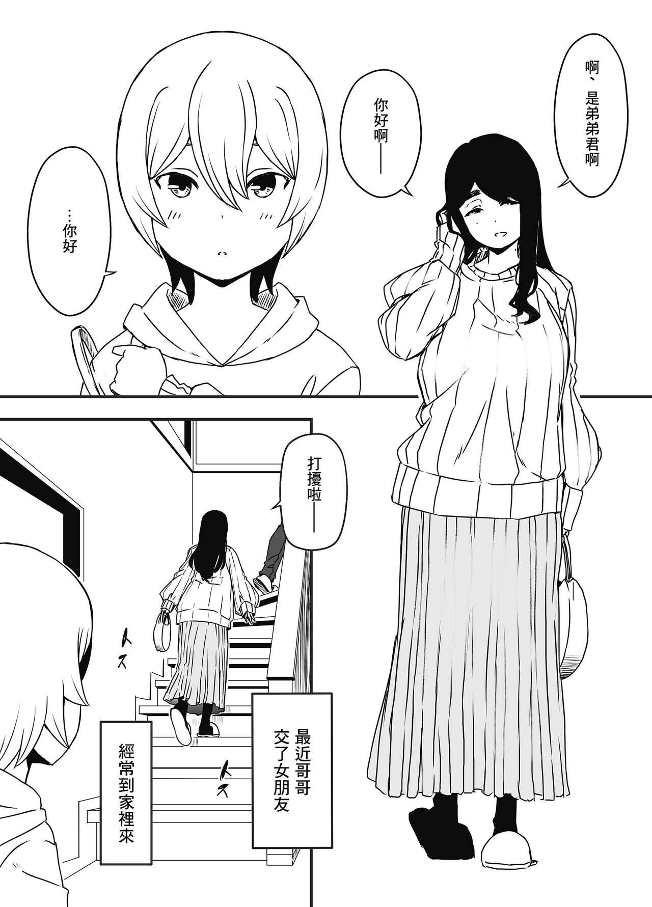 Nii-chan no Kanojo | 哥哥的女朋友 page 3 full