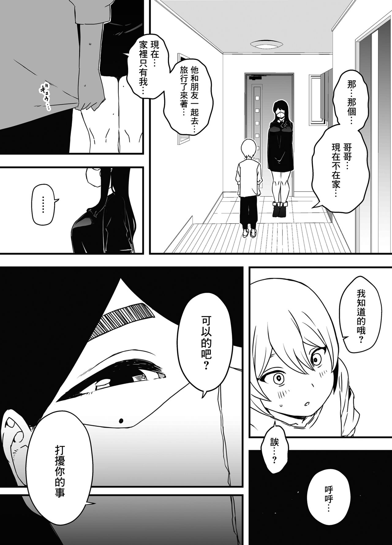 Nii-chan no Kanojo | 哥哥的女朋友 page 6 full
