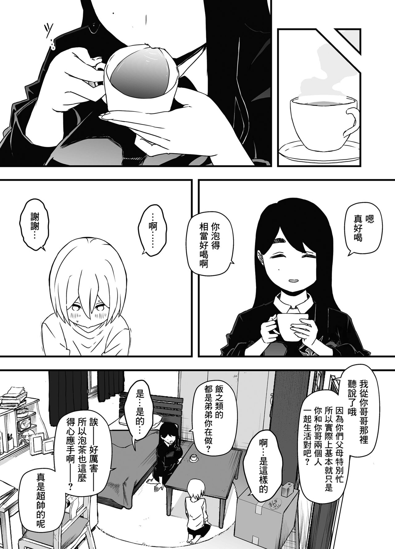 Nii-chan no Kanojo | 哥哥的女朋友 page 7 full