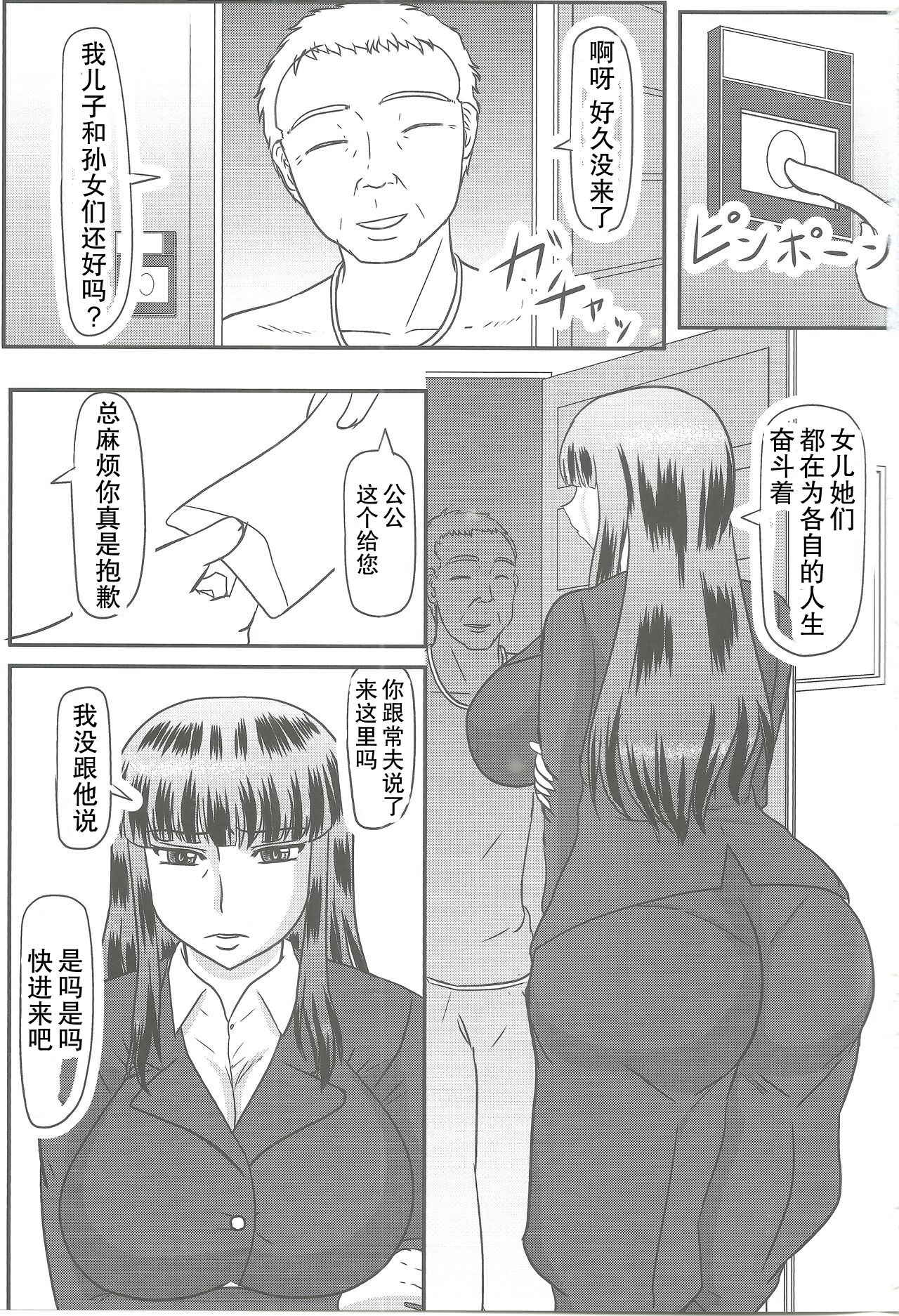 Gifu Joufu Iemoto | 公公的家主情妇 page 2 full
