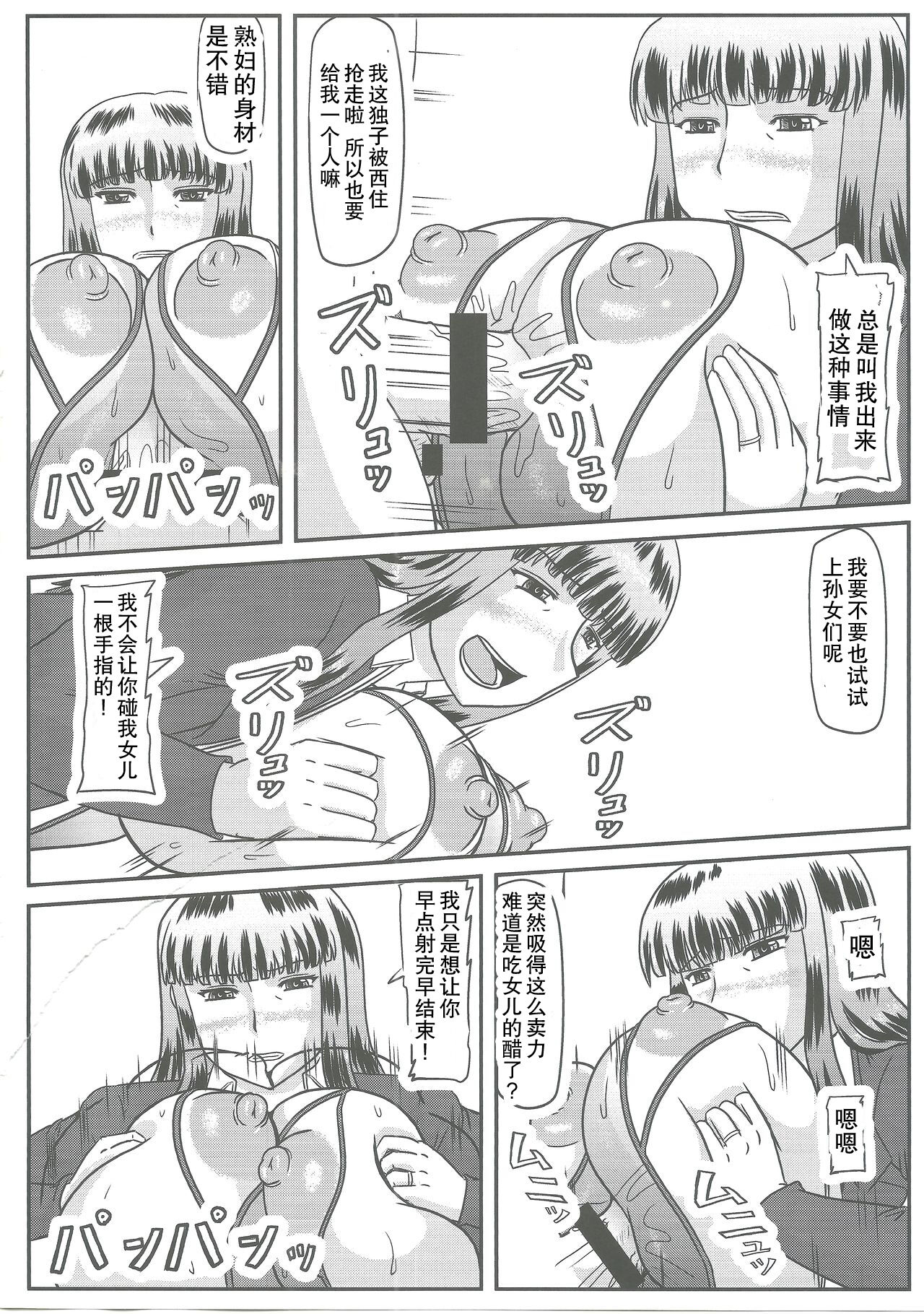 Gifu Joufu Iemoto | 公公的家主情妇 page 5 full