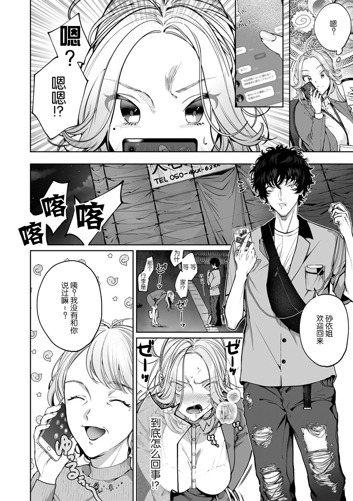 kuzudakedo… dekiai. Osananajimi no honki ga yabai | 驯幼染认真起来是非常糟糕的溺爱  Ch. 1-6 page 10 full