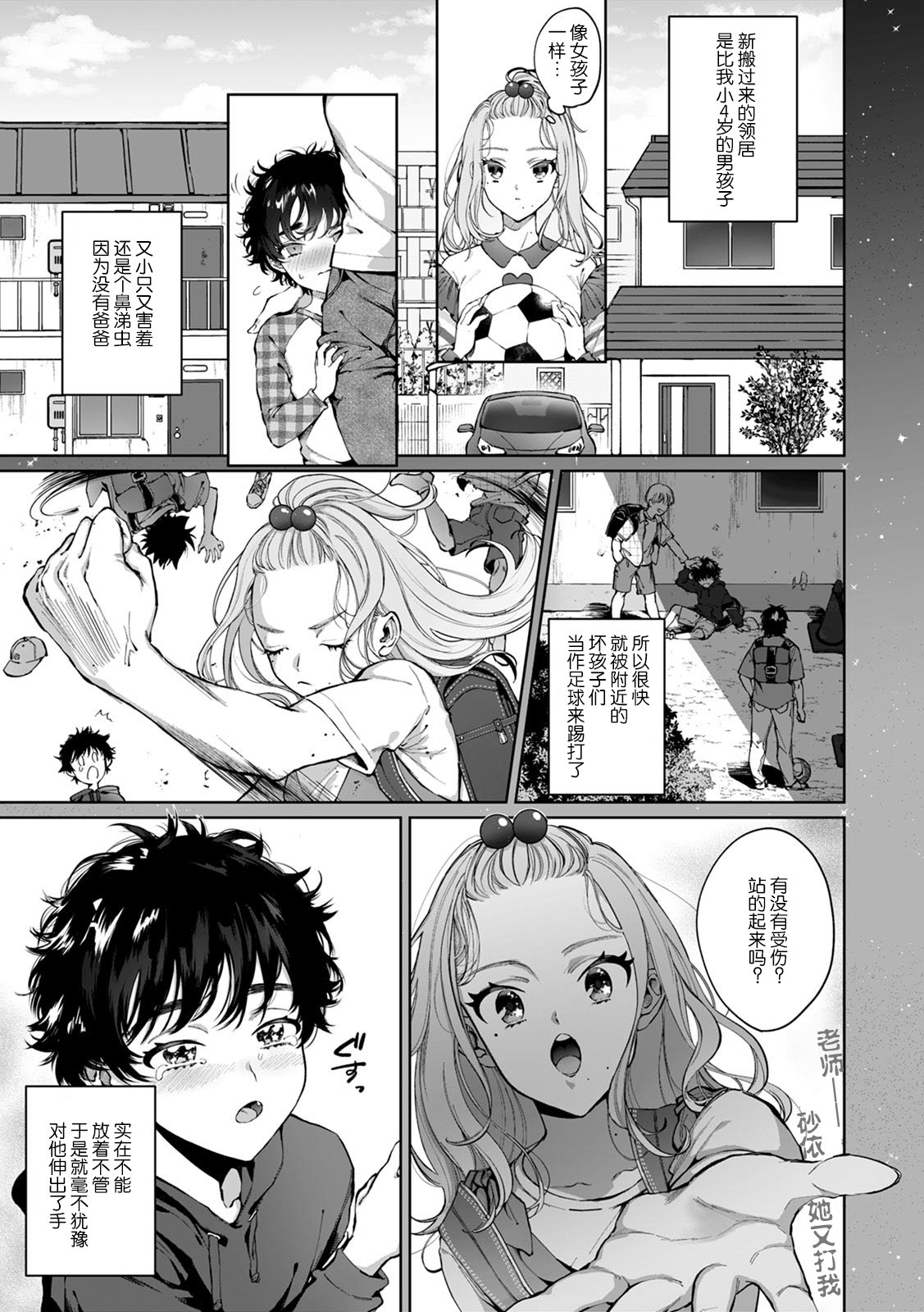 kuzudakedo… dekiai. Osananajimi no honki ga yabai | 驯幼染认真起来是非常糟糕的溺爱  Ch. 1-6 page 3 full
