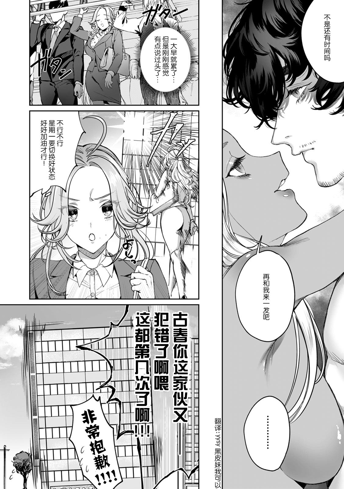 kuzudakedo… dekiai. Osananajimi no honki ga yabai | 驯幼染认真起来是非常糟糕的溺爱  Ch. 1-6 page 8 full