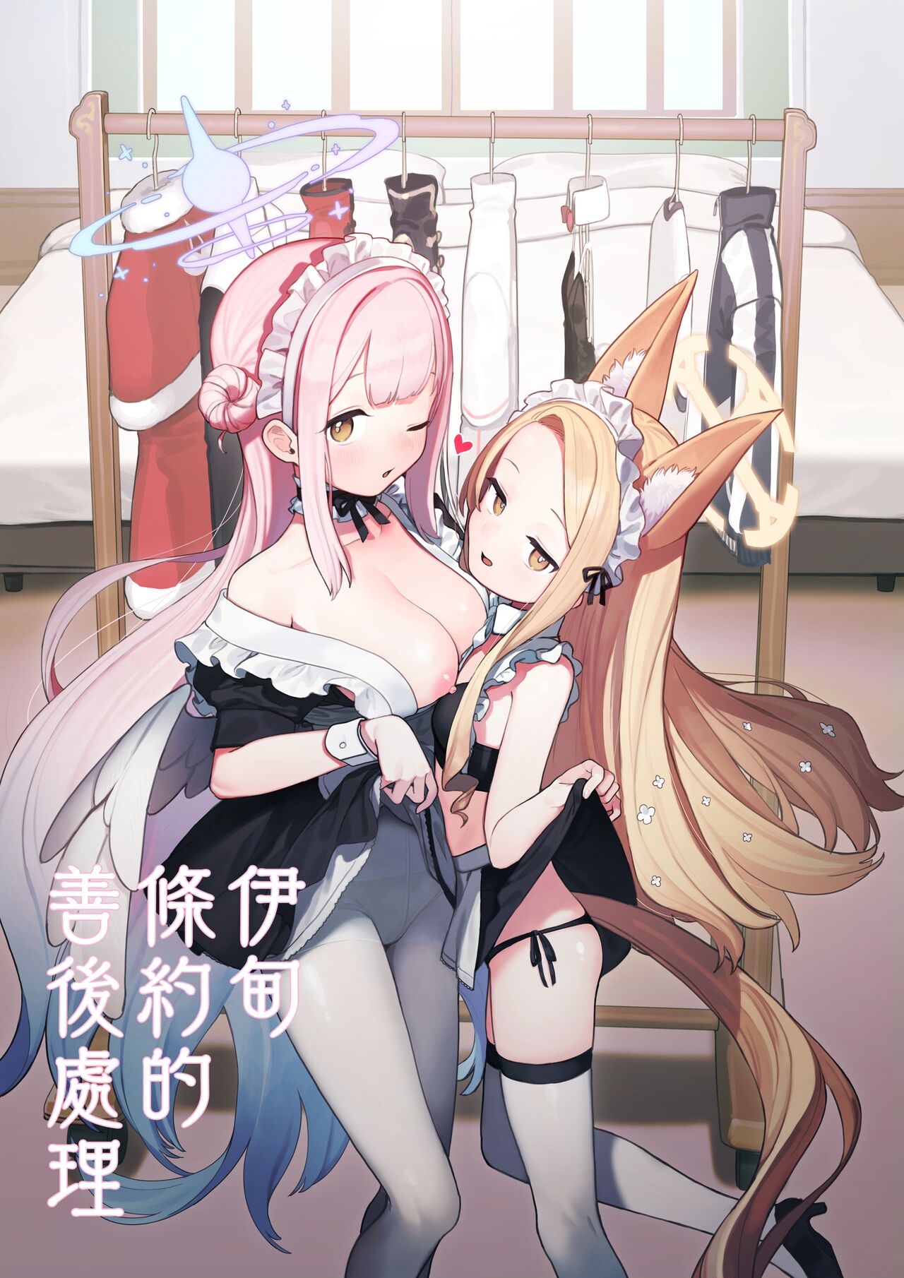 Eden Jouyaku no Atoshimatsu | 伊甸條約的善後處理 page 1 full