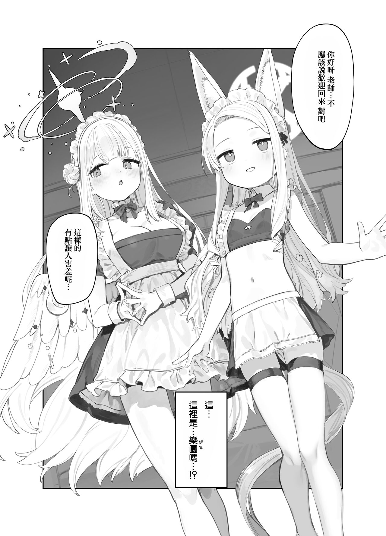 Eden Jouyaku no Atoshimatsu | 伊甸條約的善後處理 page 6 full