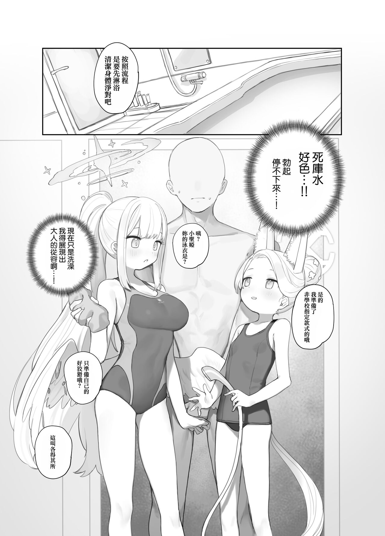 Eden Jouyaku no Atoshimatsu | 伊甸條約的善後處理 page 8 full