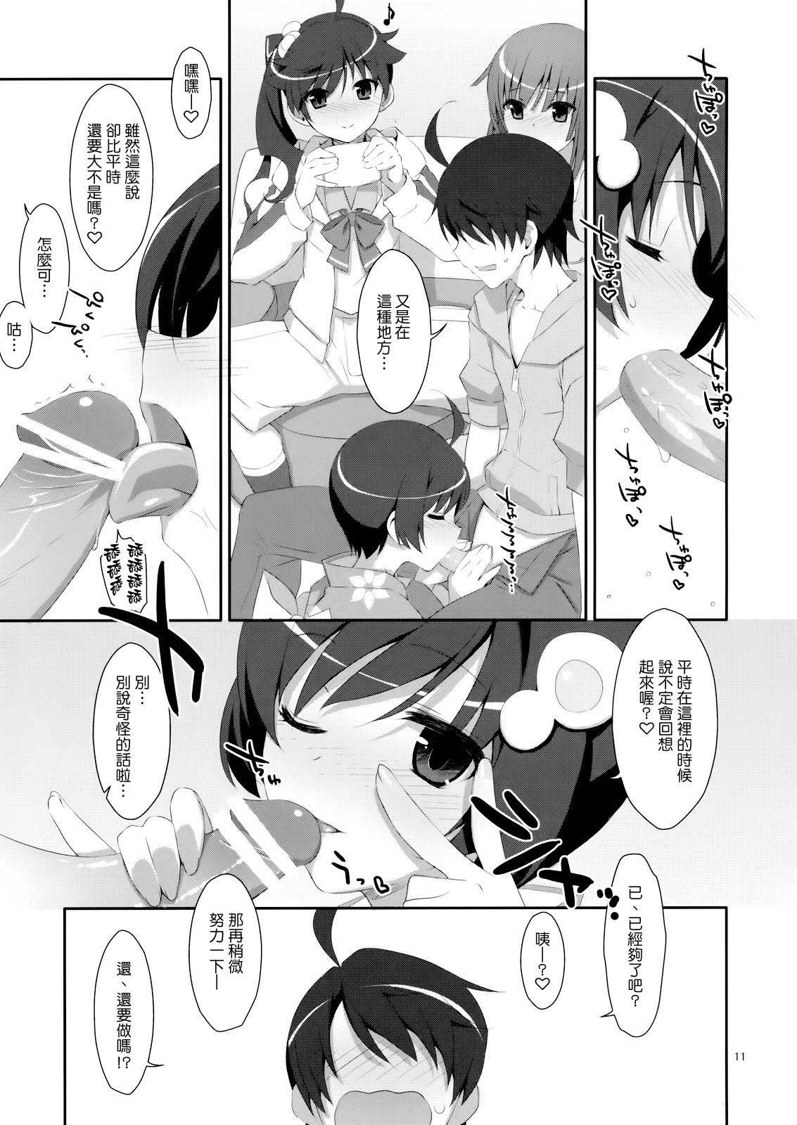 Hame x Sis! page 10 full