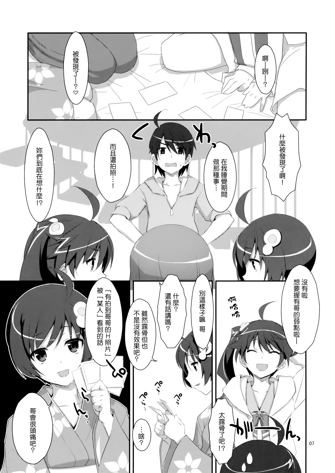 Hame x Sis! page 6 full