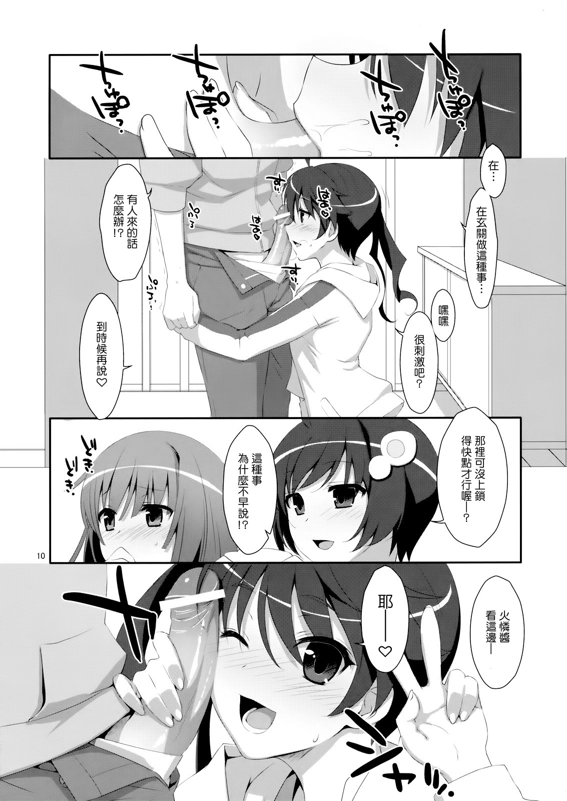 Hame x Sis! page 9 full