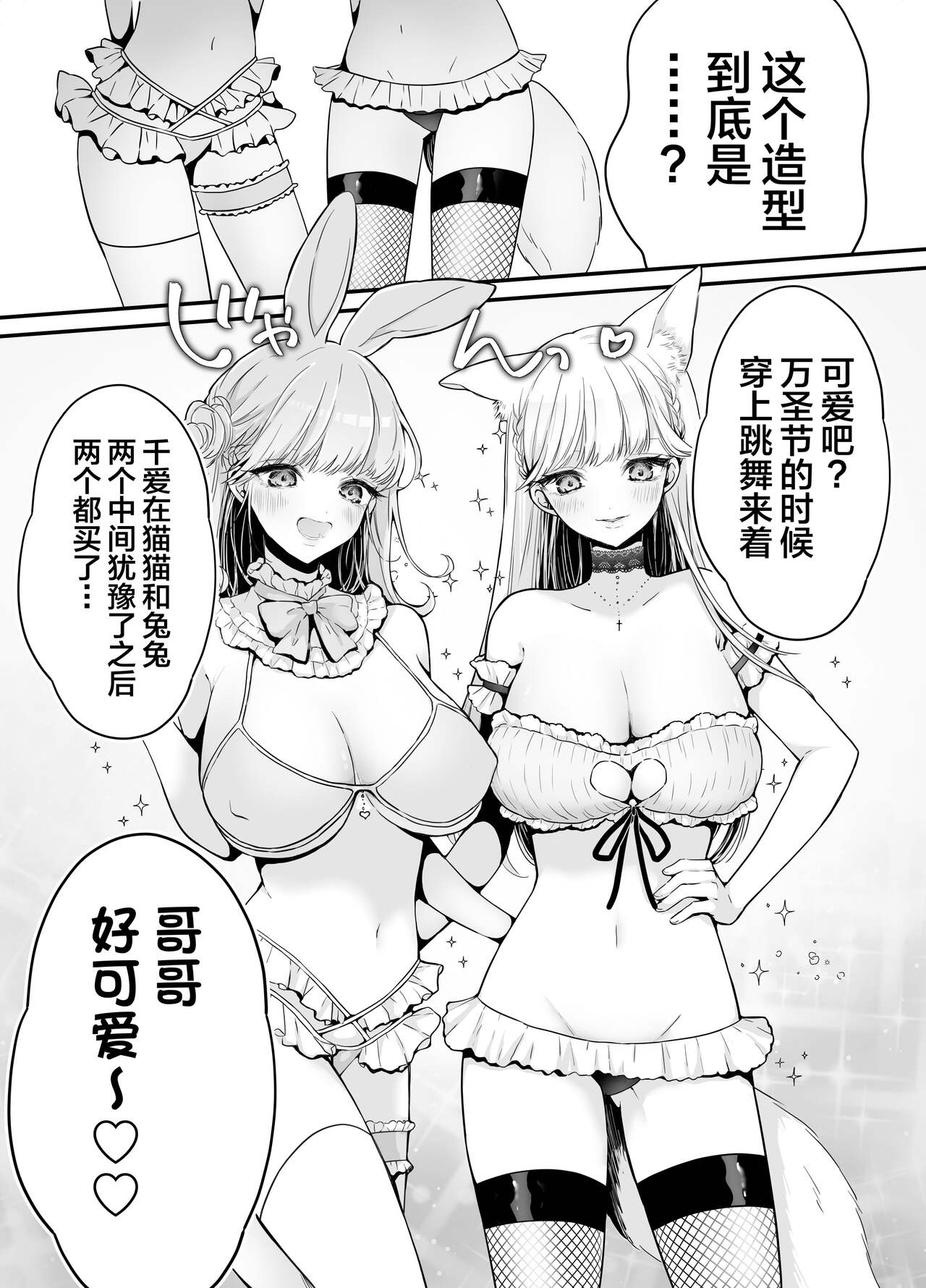 Onii-chan nanoni Imouto-tachi ni Taberareru ~Namaiki Futago to Inran Debut Zako Anabou~ page 10 full